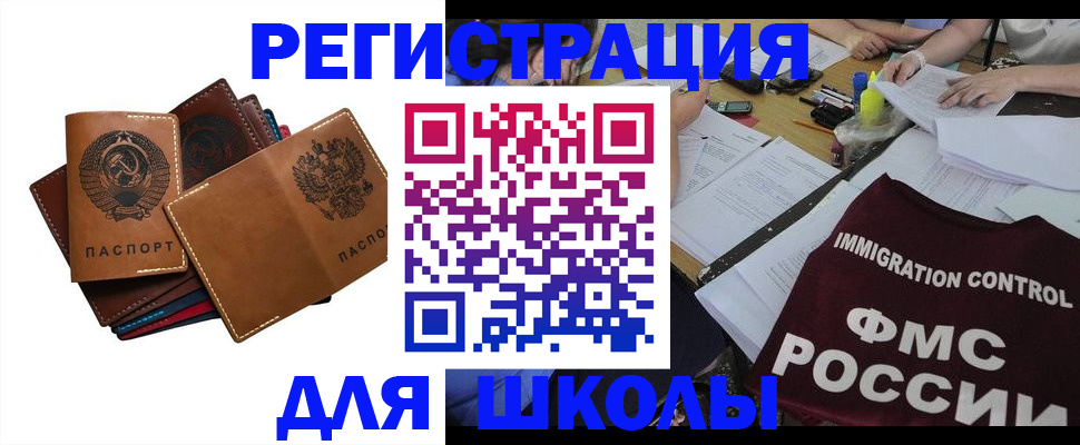 регистрация для школы в Курганской области